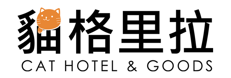 貓格里拉 - 貓旅館 - 貓住宿 - Cat Hotel & Goods logo